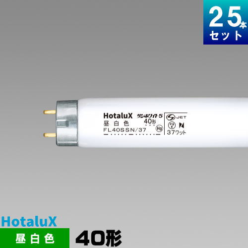 ホタルクス 旧NEC FL40SSN 37 直管 蛍光灯 蛍光管 蛍光ランプ 昼白色 [25本入][1本あたり641.32円][セット商品] スタータ形 サンホワイト5