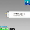 ホタルクス(旧NEC) FLR40SEX-N/M/36-HG2 直管 蛍光灯 蛍光管 3波長形 昼白色 10本入 1本あたり805.9円 セット商品 ライフルック