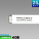 ホタルクス(旧NEC) FLR40SEX-N/M/36-HG2 直管 蛍光灯 蛍光管 3波長形 昼白色 25本入 1本あたり687.44円 セット商品 ライフルック