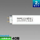 ホタルクス(旧NEC) FLR40SEX-N/M/36-HG2-2P 2本セット 直管 蛍光灯 蛍光管 3波長形 昼白色 ラピッド式 ライフルックHG「個人宅配...