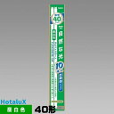 ホタルクス(旧NEC) FLR40SN/M-10P 10本セット 40形 40W形 直管 蛍光灯 蛍光管 蛍光ランプ 昼白色 サンホワイト5