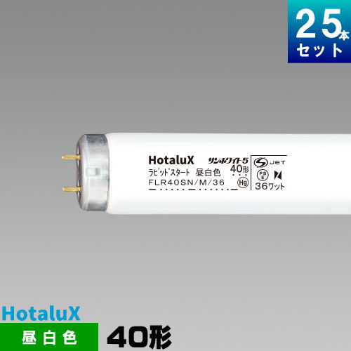 ホタルクス(旧NEC) FLR40SN/M/36 直管 蛍光灯 蛍光管 蛍光ランプ 昼白色 [25本入][1本あたり670.96円][セット商品] サンホワイト5