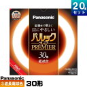 パナソニック FCL30EL/28HF3 環形 蛍光灯 蛍光管 蛍光ランプ 3波長形 電球色 [20本入][1本あたり1000円][セット商品]