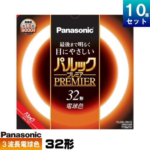 楽天市場】fcl32el／30h 10本の通販