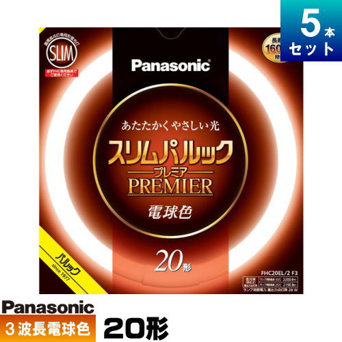 パナソニック FHC20EL/2F3 環形 スリム 蛍光灯 蛍光管 蛍光ランプ 3波長形 電球色 [5本入][1本あたり1826.8円][セット商品]