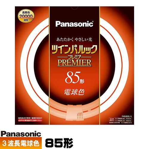 パナソニック FHD85EL/LF3 ツインパルック プレミア蛍光灯 85形 高周波点灯専用二重環 丸形 3波長形 電球色