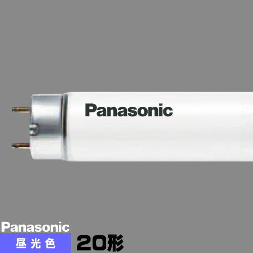 パナソニック FL20S・DF3 直管 蛍光灯 蛍光管 蛍光ランプ 昼光色  スタータ形