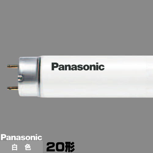 パナソニック FL20SS・W/18RF3 直管 蛍光灯 蛍光管 蛍光ランプ 白色 [1本] スタータ形 ハイライト