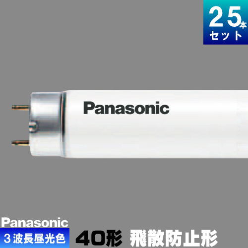 パナソニック FLR40S・EX-D/M-X・36PF3 直管 蛍光灯 蛍光管 蛍光ランプ 3波長形 昼光色  ラピット形