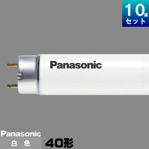 パナソニック FLR40S・W/M-XRF3 直管 蛍光灯 蛍光管 蛍光ランプ 白色  ラピットスタート形 ハイライト