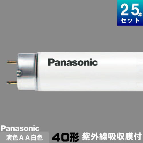パナソニック FLR40S・W-SDL・NU/MF3 直管 蛍光灯 白色 高演色 紫外線吸収膜付 ラピット形 FLR40SWSDLNUM