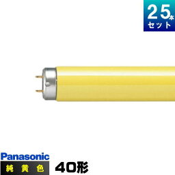 パナソニック FLR40S・Y-F/MF3 カラ－ド蛍光灯 純黄色 ラピッド 外面ストライプ方式 [25本入][1本あたり1437.56円][セット商品] FLR40SYFM