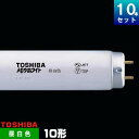 東芝 FL10N メロウホワイト直管 蛍光灯 昼白色 [10本入][1本あたり430.9円][セット商品] スタータ形 10W