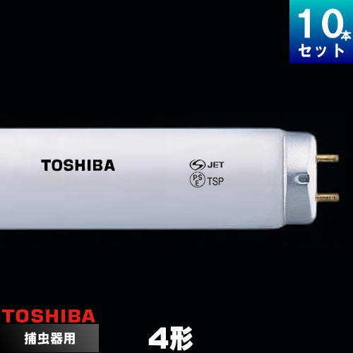 東芝 FL4BL ケミカルランプ 捕虫器用 蛍光ランプ スタータ形 [10本入][1本あたり501.5円][セット商品]