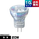 岩崎 JR12V20WUV/SK2GU ダイクロハロゲン 口金GU4 狭角 ミラー径25mm アイ ダイクロクールハロゲン 12V用[10個入][1個あたり1734.9円]