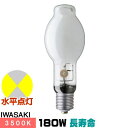 岩崎 M180FCLSH-WW/BH セラミックメタルハライドランプ FECセラルクスエースEX 拡散形 BH形 E39