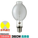 岩崎 M360FCLSH-WW/BH-L セラミックメタルハライドランプ FECセラルクスエースEX 拡散形(ラージバルブタイプ) BH形 E39