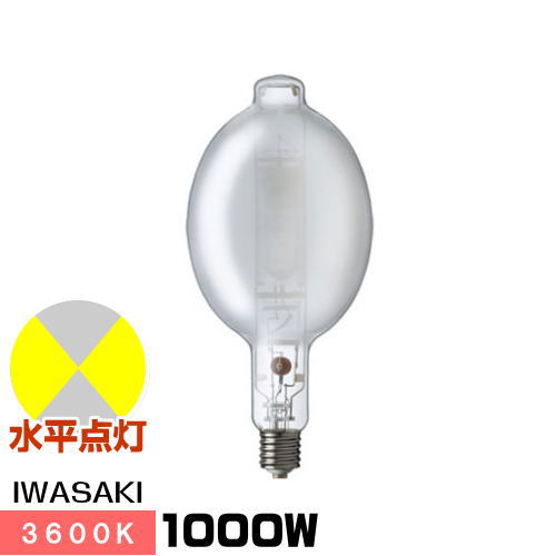 岩崎 MF1000B/BH アイマルチメタルランプ 1000W Bタイプ E39 蛍光形 一般形 水平点灯形 MF1000BBH