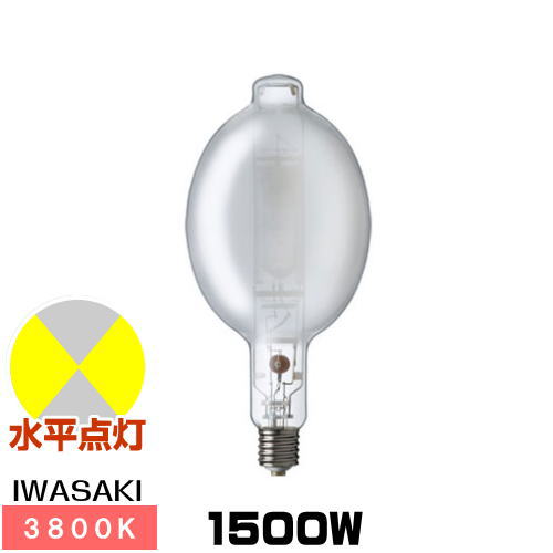 岩崎 MF1500B/BH アイマルチメタルランプ 1500W Bタイプ E39 蛍光形 一般形 水平点灯