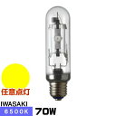 岩崎 MT70D メタルハライドランプ ハイラックス6500 透明形 直管形 昼光色