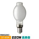 岩崎 NH220FTW-LS 高圧ナトリウムランプ 220W 一般形 拡散形 FECツイン サンルクスエース