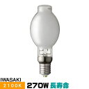 岩崎 NH270FTW-LS 高圧ナトリウムランプ 270W 一般形 拡散形 FECツイン サンルクスエース