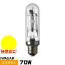 岩崎 NHT70SDX ナトリウムランプ ハイラックス2500 透明形 直管形 暖光色 E26口金形 任意点灯形