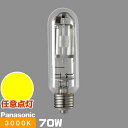 (メーカー在庫限り)パナソニック MT70CE-LW/N セラミックメタルハライドランプ (旧形番:MT70CE-LW-2A) セラメタ