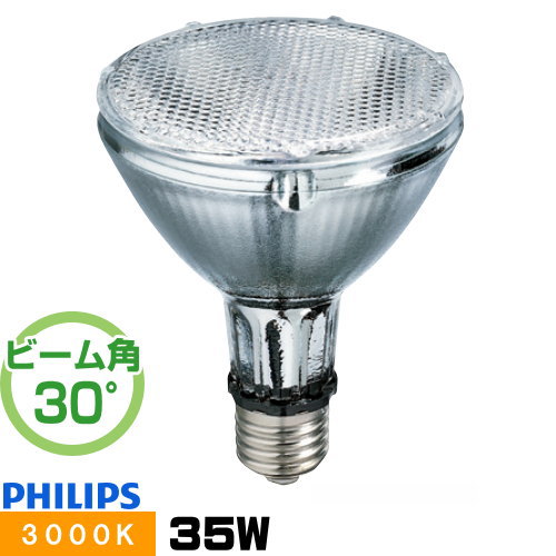 楽天市場】philips マスターカラー cdm-r35w/830 par30l30の通販 楽天市場】philips マスターカラー cdm-r35w/830 par30l30の通販