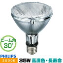 フィリップス CDM-R Elite 35W 930 PAR30L 30° セラミックメタルハライドランプ マスターカラー CDM-R