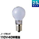 ノーブランド KR110V36WW ミニクリプトン電球 40形 110V E17 ホワイト[25個入][1個あたり252.04円]