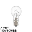 ノーブランド KR110V54W ミニクリプトン電球 60形 110V E17 クリア 1個