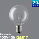 パナソニック GC100V38W50E17 ボール球 40形 クリア ボール径50mm 口金E17 20個入 1個あたり182.45円