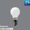 パナソニック LDS110V36W W K/25K ミニクリプトン電球 40形 110V E17 ホワイト 25個入 LDS110V36WWK25K