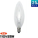 東洋ライテック LC110V25WC32E12/TC シャンデリア電球 [25個入][1個あたり199.16円]