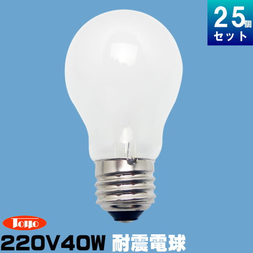 東洋ライテック TAI220V40WW/TC 耐震球 40W形 220V用 ホワイト [25個入][1個あたり303.56円]