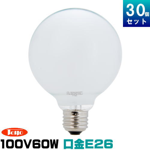 東洋ライテック TC-GW100V54WG951P ボール球 60W形 ホワイト ボール径95mm 口金E26 [30個入][1個あたり330円]