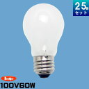 東洋ライテック TC-LW100V54W1P 25個入 1個あたり133円 白熱電球 60W型 54W 口金E26 シリカ ホワイト フロスト