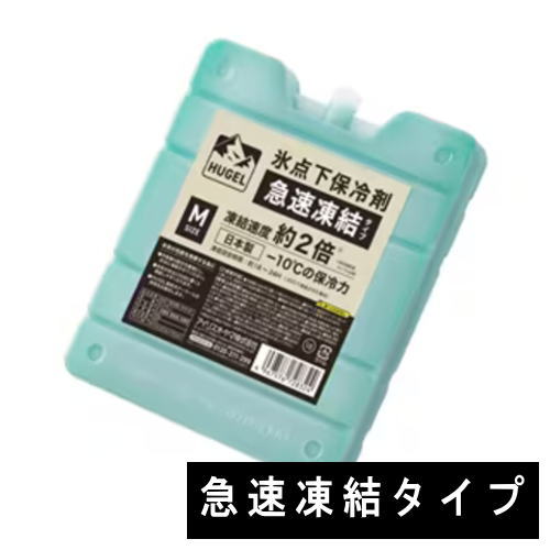保冷剤 HUGEL 氷点下保冷剤 急速凍結タイプ HHK-M ハードタイプ Mサイズ スポーツ ...