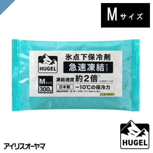 保冷剤　HUGEL　HHKS-300　ソフトタイプ　Mサイズ　急速凍結タイプ　アイリスオーヤマ　お弁当の保冷　..