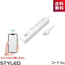 STYLED USB充電ポート付スマート電源タップ PSTP4U2-31-W 4口 USB2口 コード2m 白 スタイルド 音声コントロール