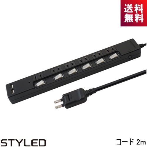 STYLED USB充電ポート付電源タップ 黒 STP6UA2B-2 6口 USB2口 コード2m 黒 スタイルド