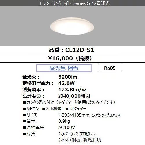LEDシーリングライト 12畳 アイリスオーヤマ CL12D-S1 調光タイプ 昼光色 シンプル ベーシックモデル リモコン同梱 CL12DS1 [2]