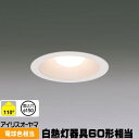 アイリスオーヤマ LSB150-0627NCAW-V3 断熱施工対応 高気密SB形 LEDダウンライト 白熱灯具器具60形相当 電球色 埋込穴φ150