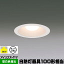 アイリスオーヤマ LSB150-1050NCAW-V3 断熱施工対応　高気密SB形 LEDダウンライト 白熱灯具器具100形相当 昼白色 埋込穴φ150