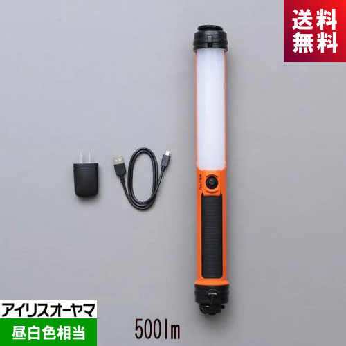 アイリスオーヤマ LEDスティックライト LWS-500SB-CH 充電式 500lm 昼白色 明るさ2段階 充電器付き 防水IP55