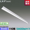 アイリスオーヤマ LX3-170-127D-CL110WT LXラインルクス 直付型 110形 幅230mm 13400lmタイプ Hf86形×2灯 定格出力型器具相当 昼光色