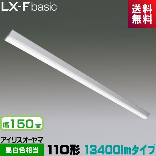 アイリスオーヤマ LX3-170-134N-CL110T LXラインルクス 直付型 110形 幅150mm 13400lmタイプ Hf86形×2..