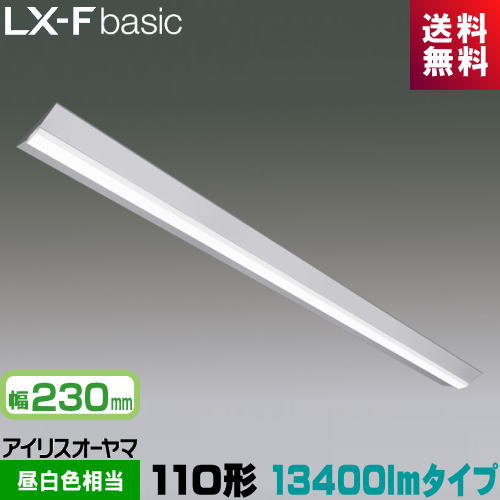 アイリスオーヤマ LX3-170-134N-CL110WT LXラインルクス 直付型 110形 幅230mm 13400lmタイプ Hf86形×2..