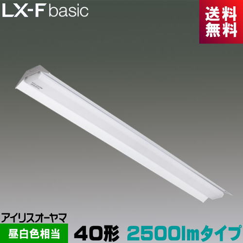 アイリスオーヤマ LX3-170-24N-RTR40 LXラインルクス 笠付型 40形 2500lmタイプ Hf32形×1灯 定格出力型..